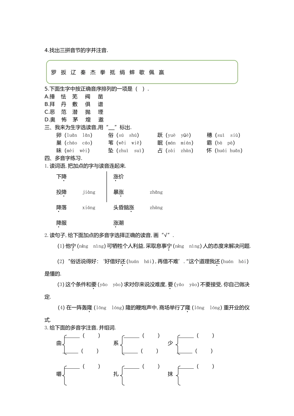 生字专项测试练习题_第2页