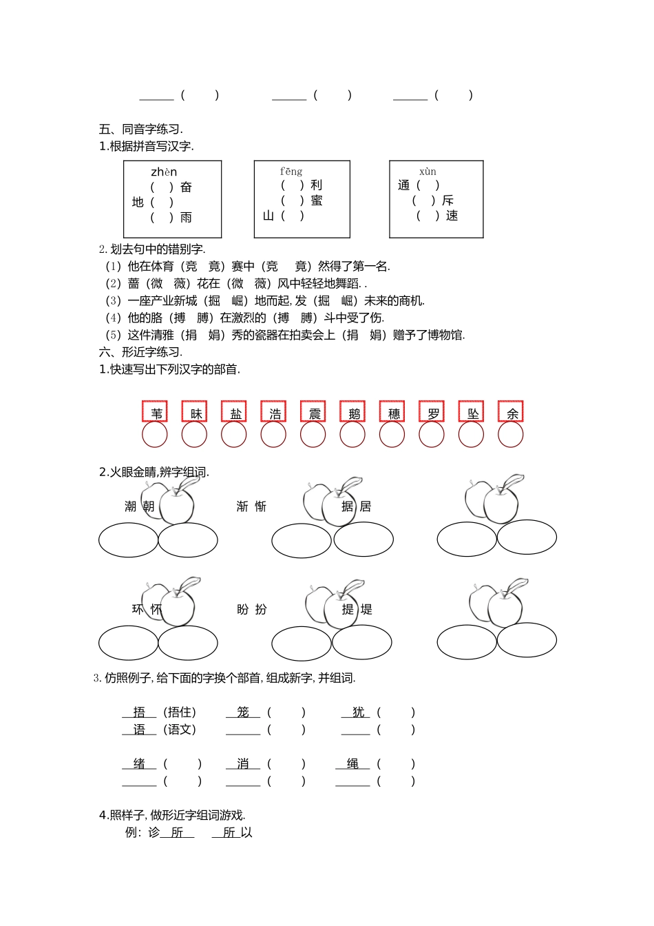 生字专项测试练习题_第3页