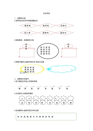 生字专项测试练习题