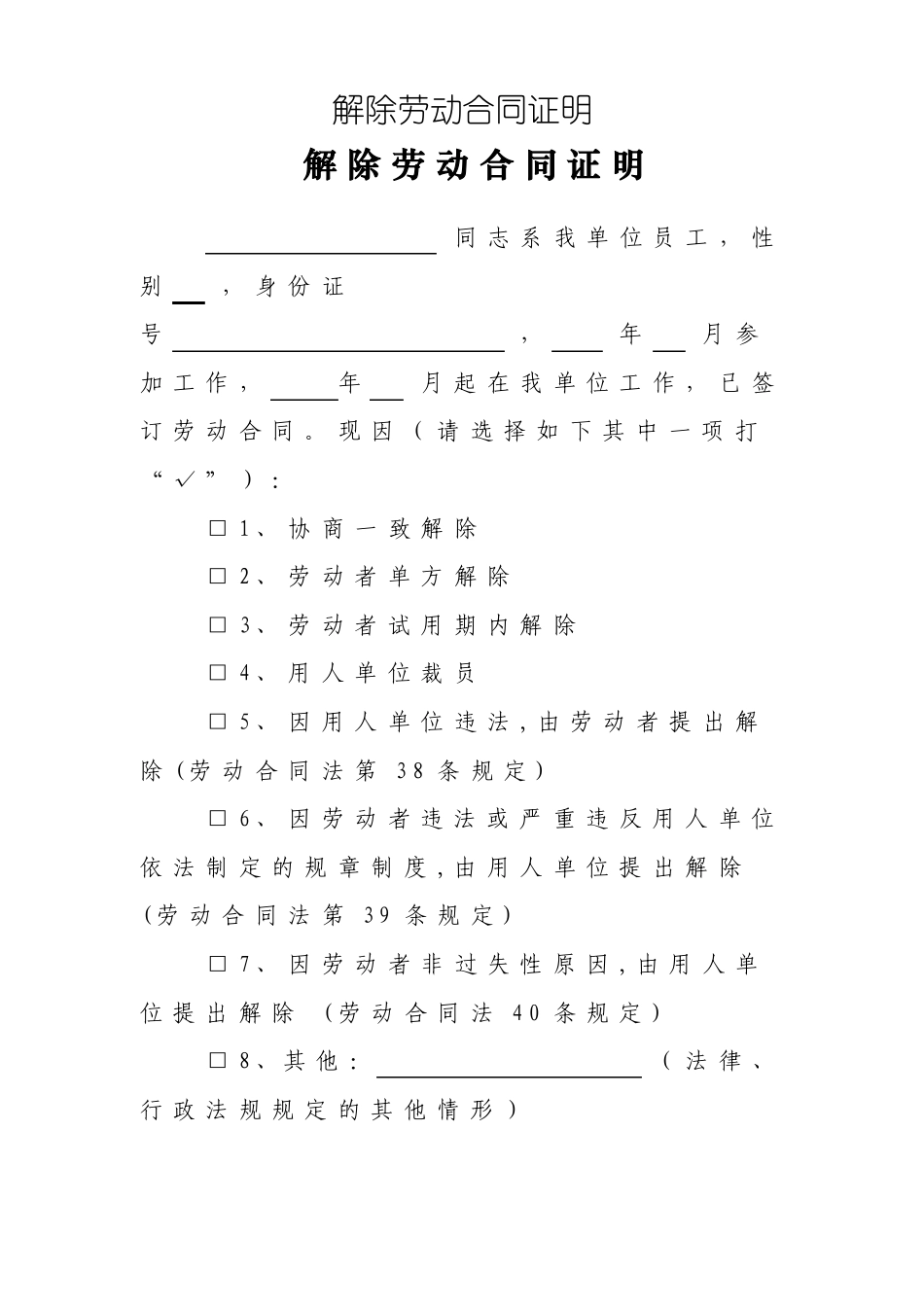 解除劳动合同证明_第1页