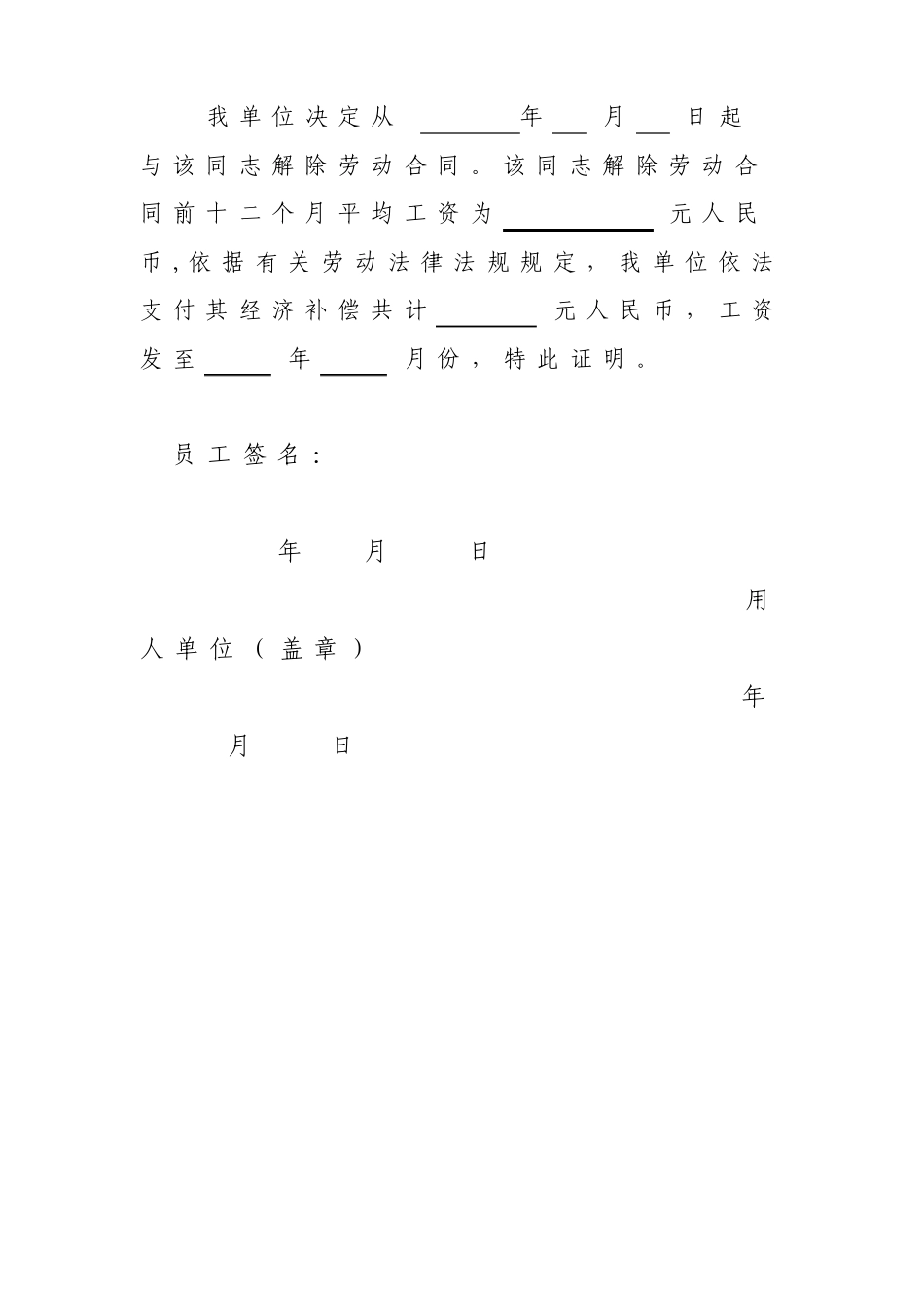 解除劳动合同证明_第2页
