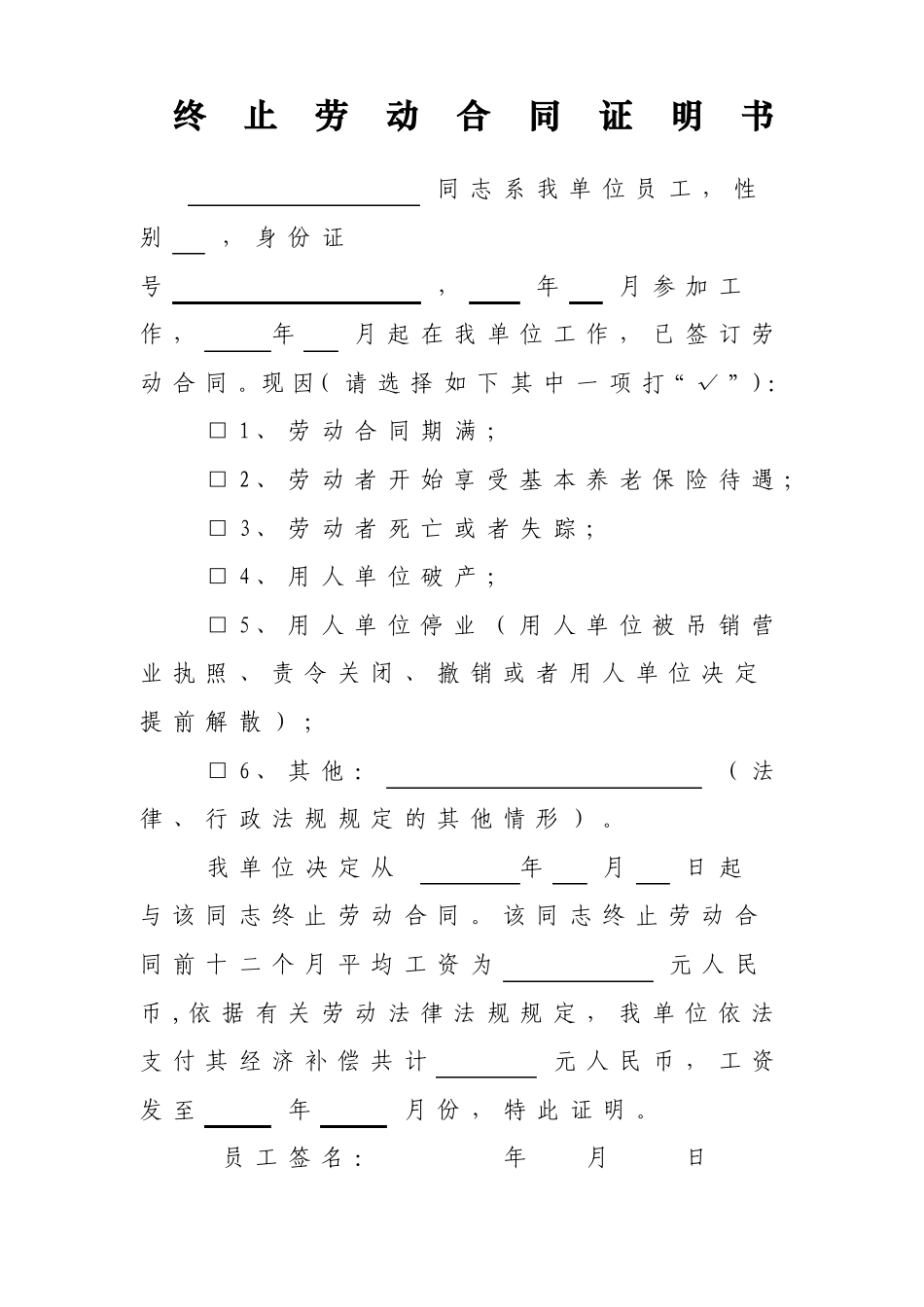 解除劳动合同证明_第3页