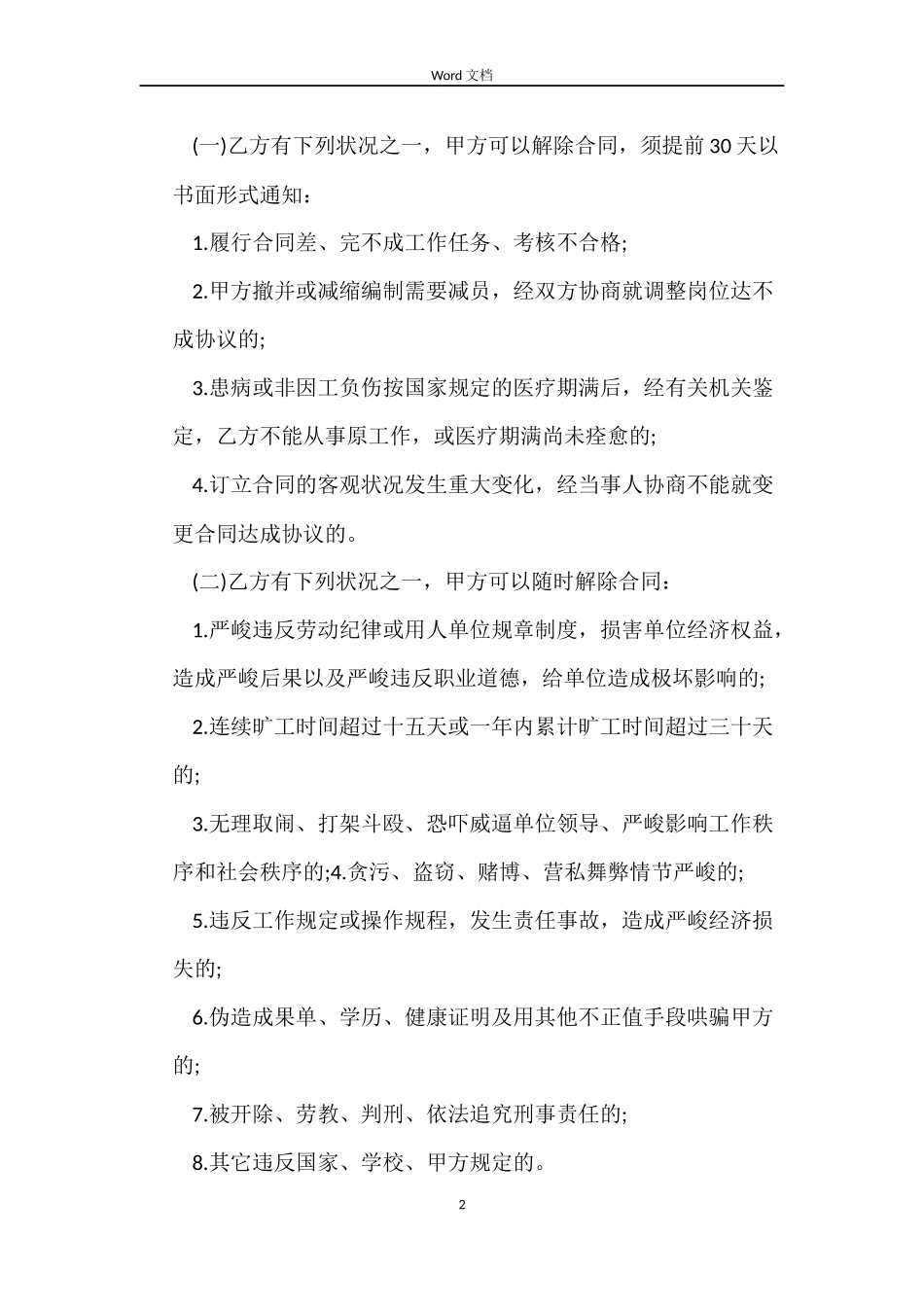 聘用劳动合同范本标准版_第2页