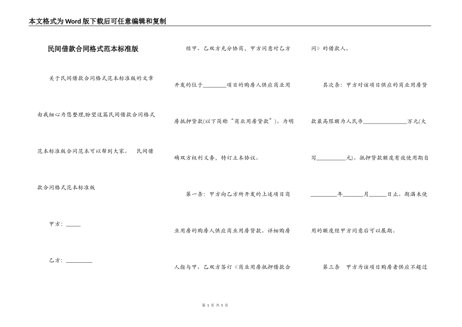 民间借款合同格式范本标准版_第1页