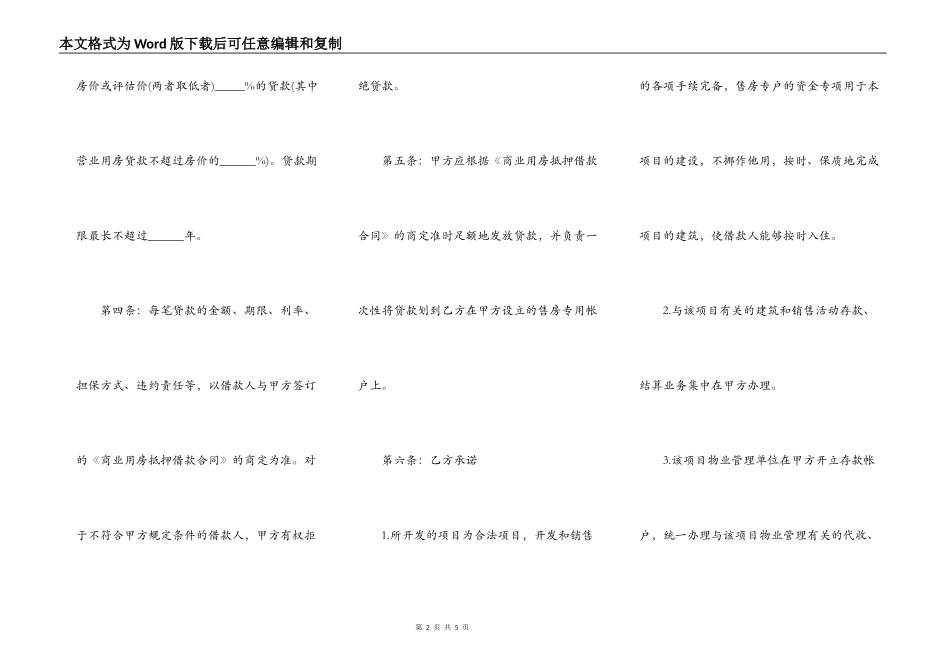 民间借款合同格式范本标准版_第2页