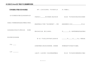 民间借款合同格式范本标准版