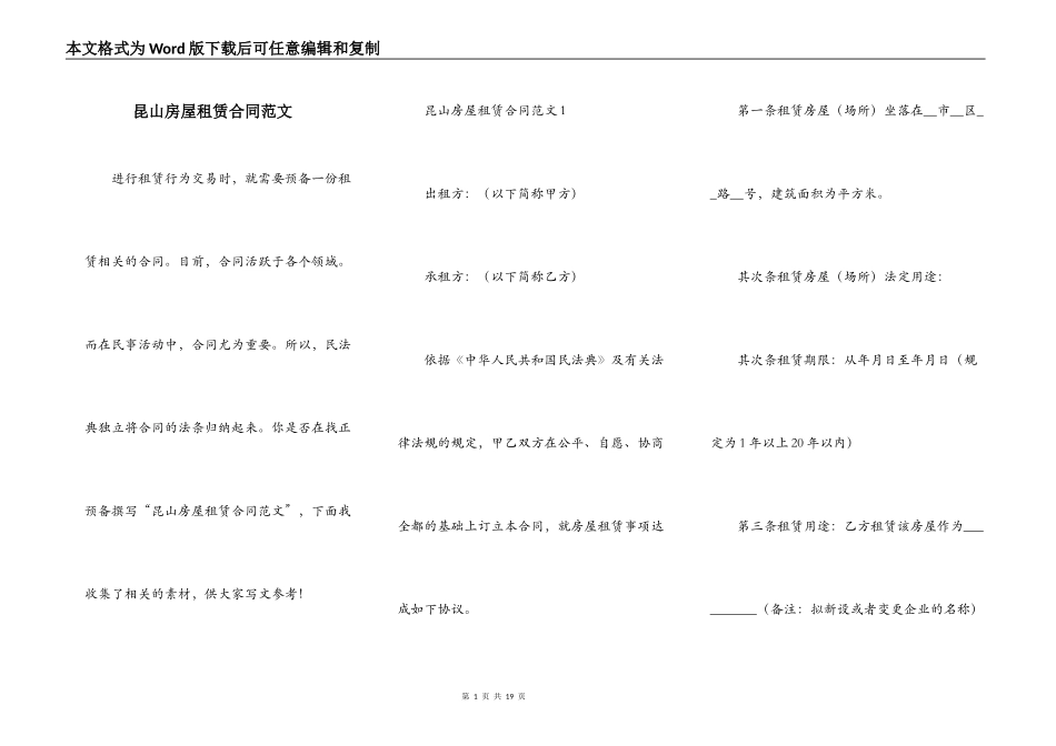 昆山房屋租赁合同范文_第1页