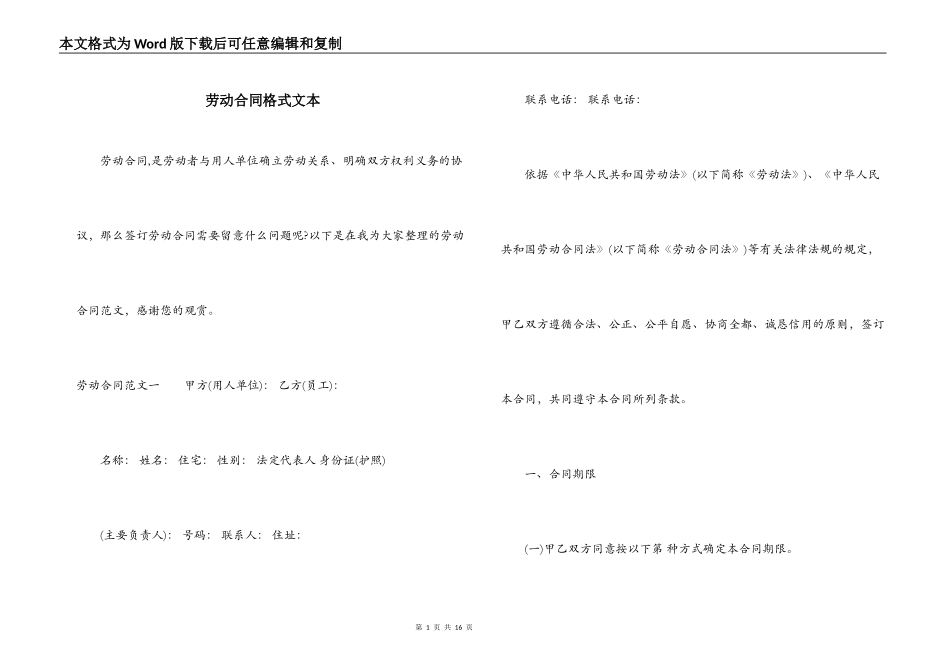 劳动合同格式文本_第1页