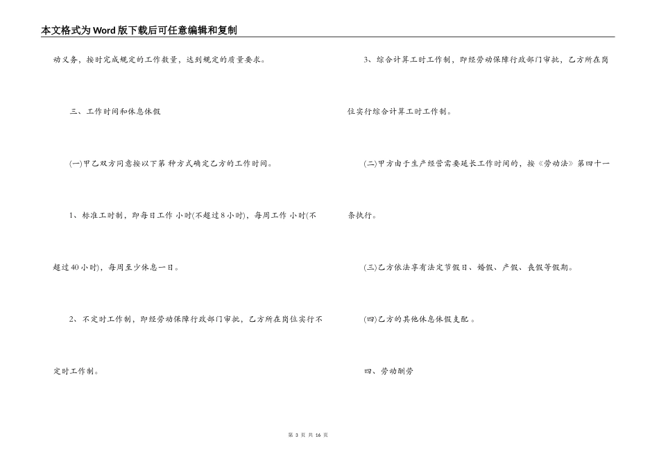 劳动合同格式文本_第3页