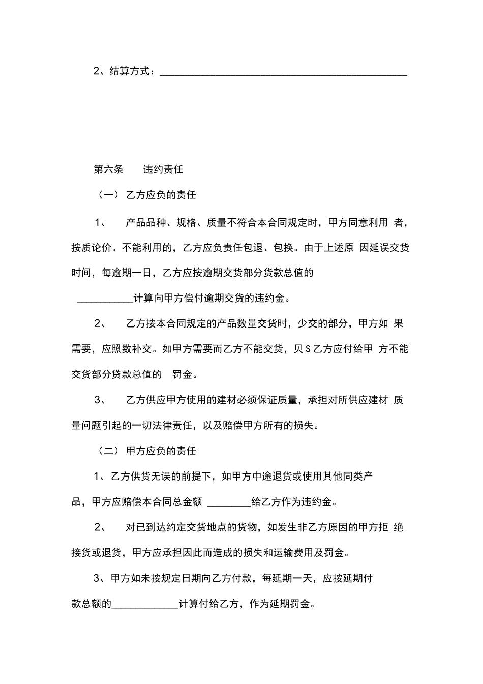 消防器材采购合同_第3页