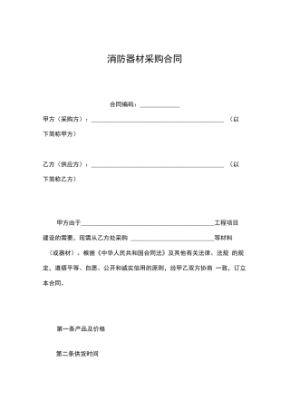 消防器材采购合同