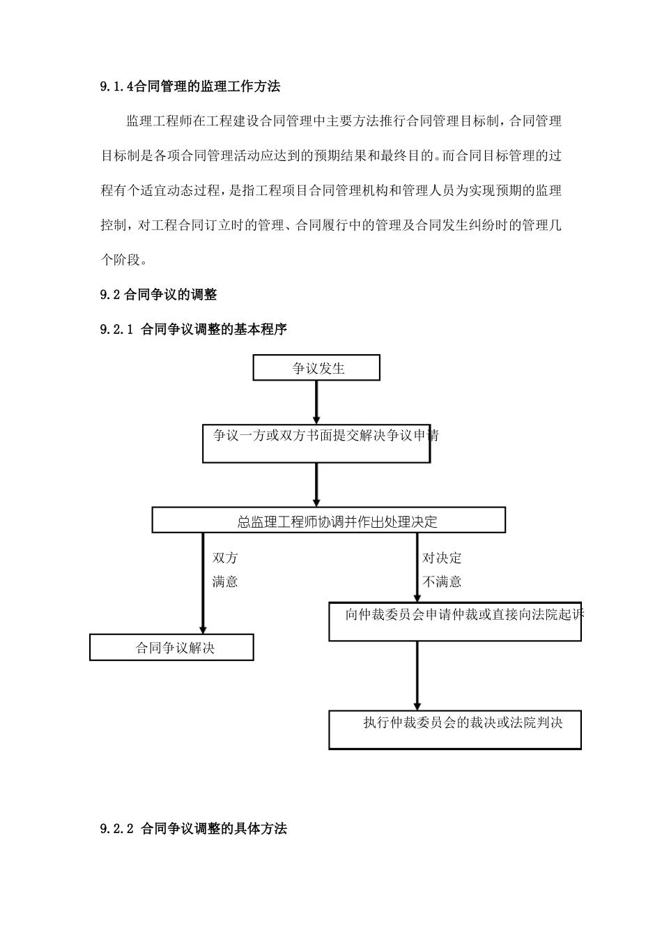 监理合同、信息管理_第3页