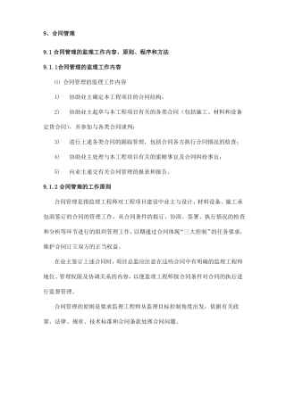 监理合同、信息管理