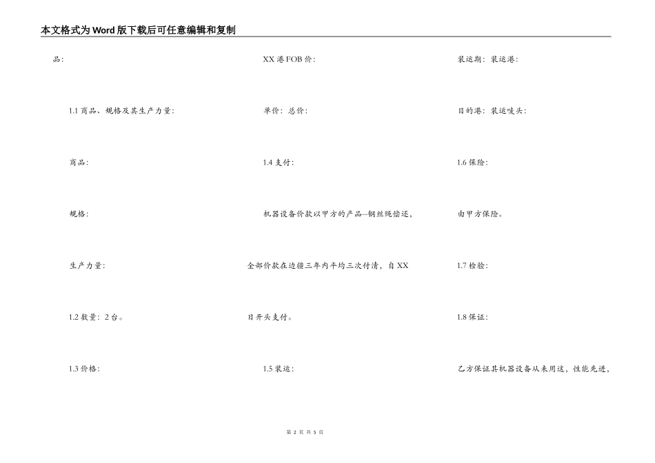 补偿贸易合同范文_第2页