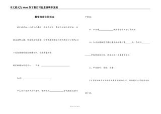 教室租借合同范本