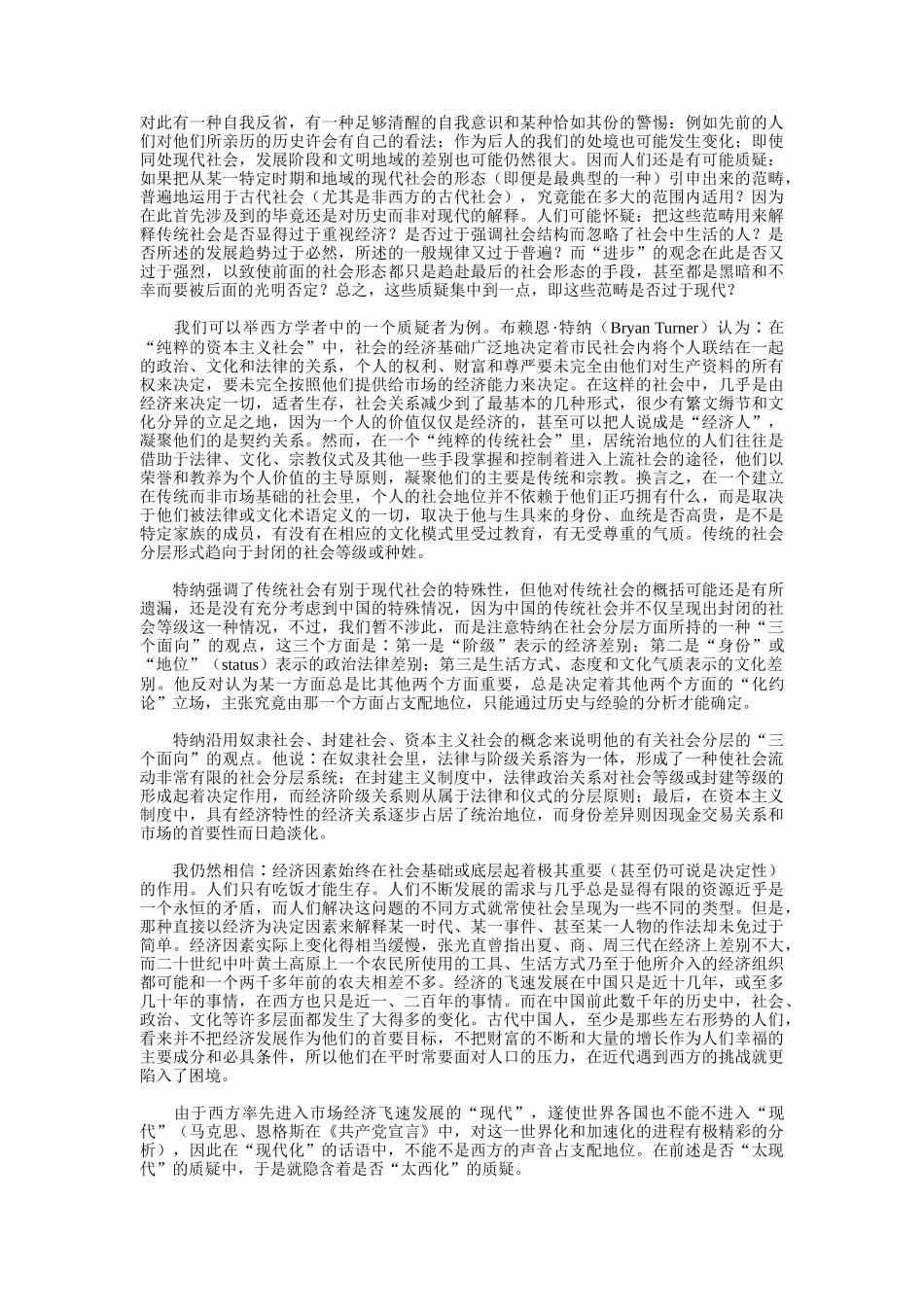 中国春秋时代的解体_第2页