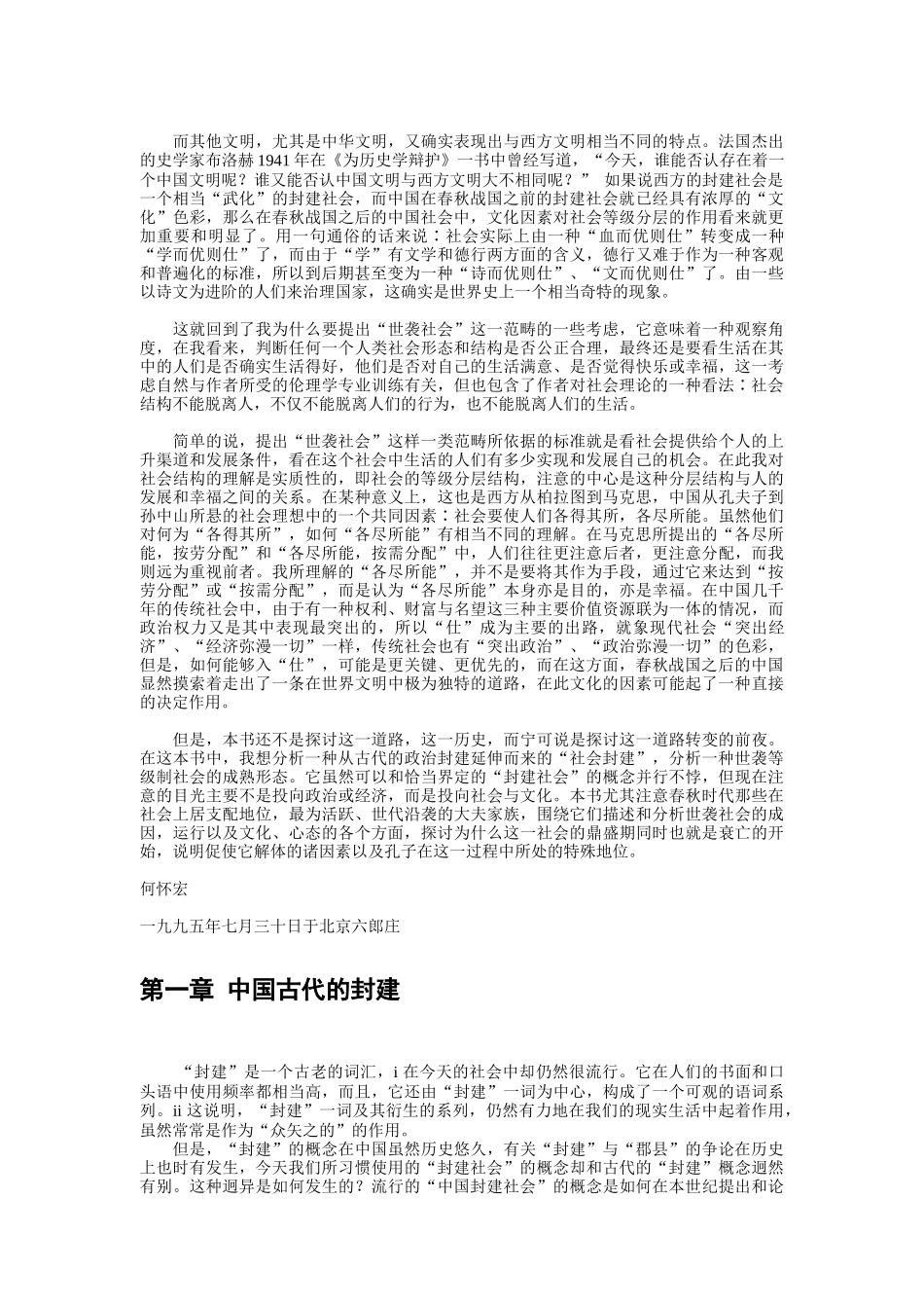 中国春秋时代的解体_第3页