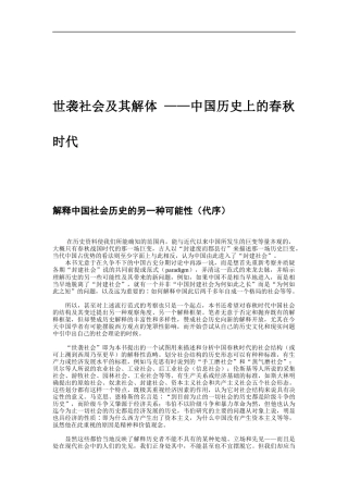 中国春秋时代的解体