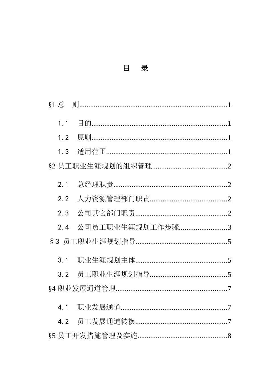 中煤进出口员工职业生涯规划管理办法_第3页