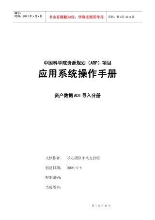 中国科学院资源规划(ARP)项目