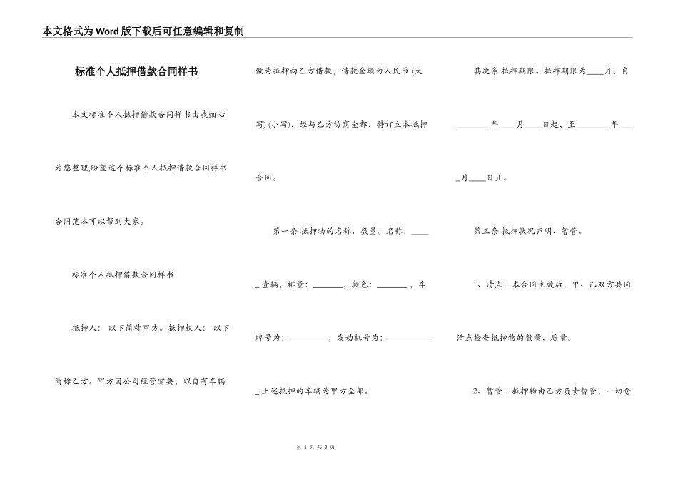 标准个人抵押借款合同样书_第1页