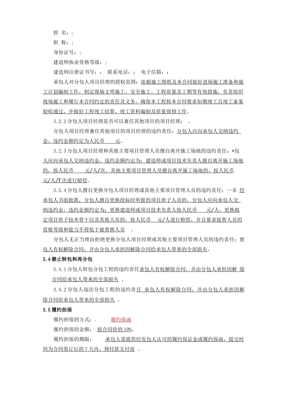 专用合同条款_第2页