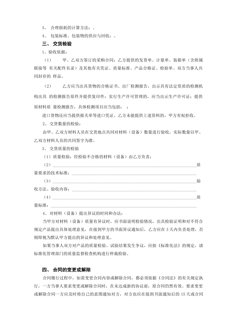 3、材料采购合同范本111021_第2页