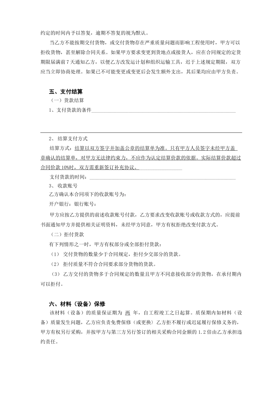 3、材料采购合同范本111021_第3页