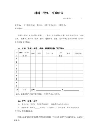 3、材料采购合同范本111021