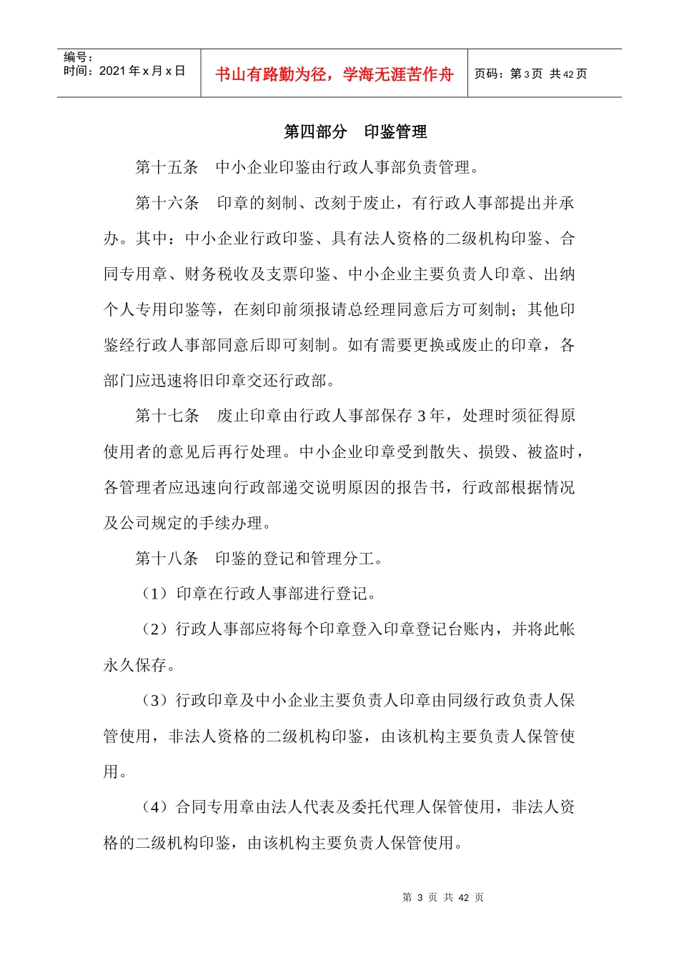 中小企业行政办公室管理制度_第3页