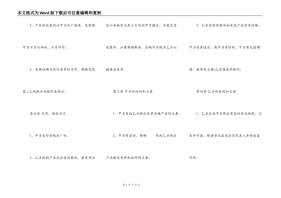 黑木耳销售合同_第2页