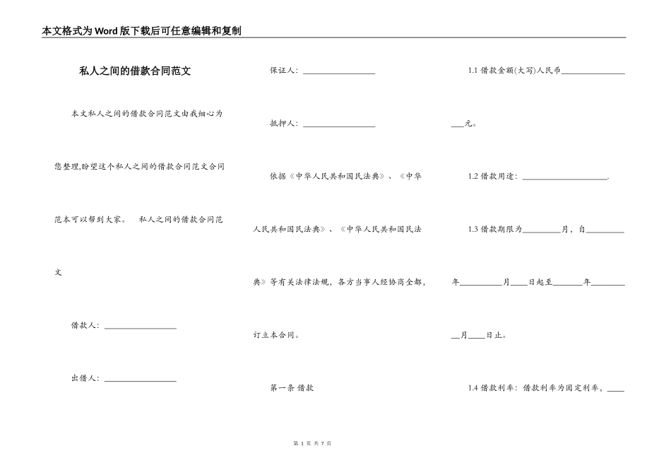 私人之间的借款合同范文_第1页