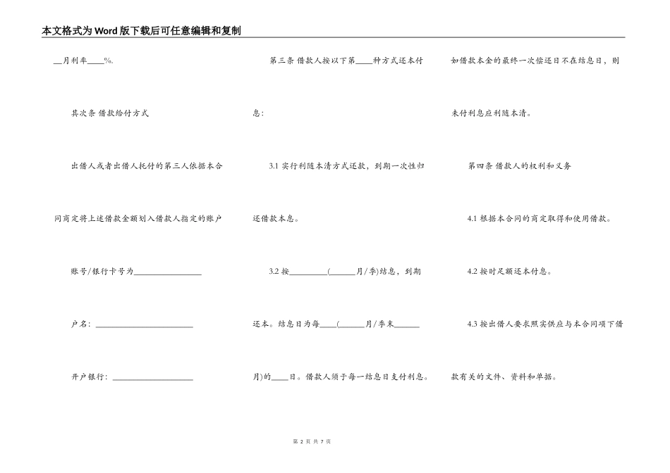 私人之间的借款合同范文_第2页
