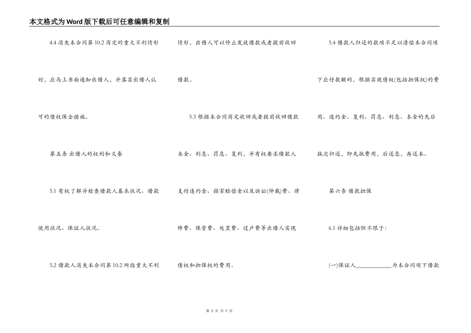 私人之间的借款合同范文_第3页