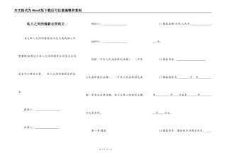 私人之间的借款合同范文