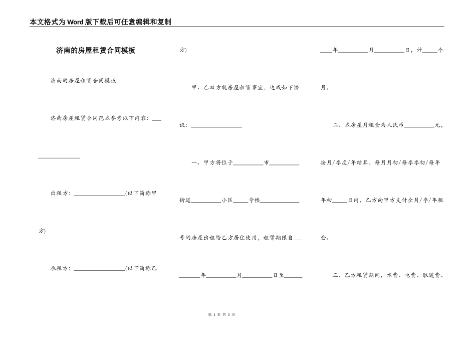 济南的房屋租赁合同模板_第1页