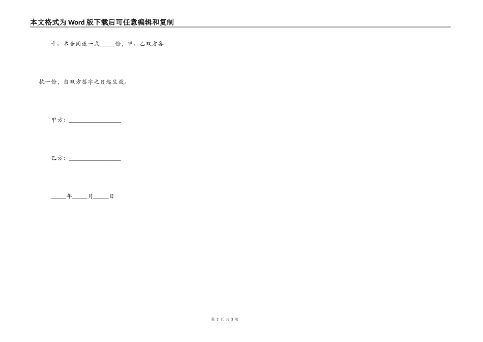 济南的房屋租赁合同模板_第3页