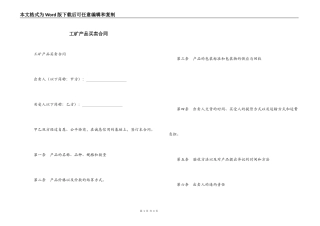 工矿产品买卖合同