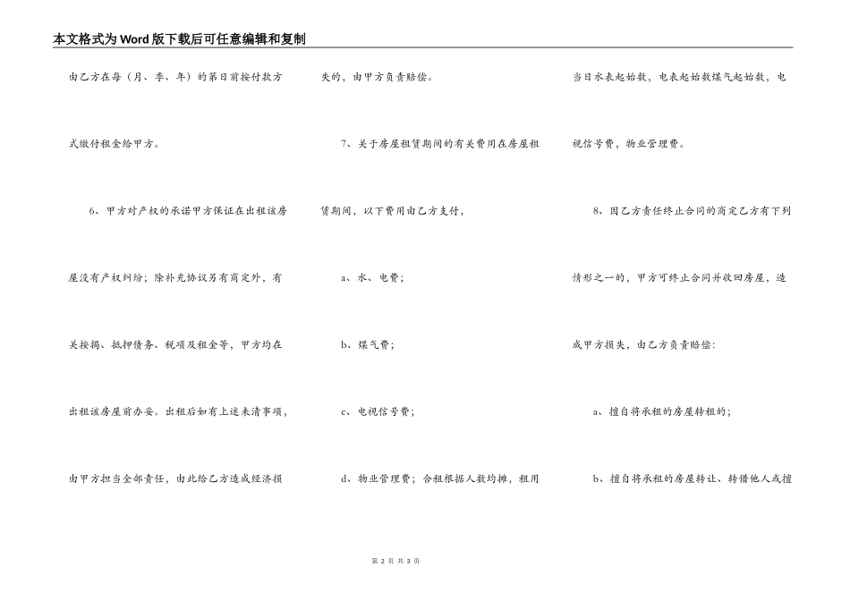 合租房标准合同书_第2页