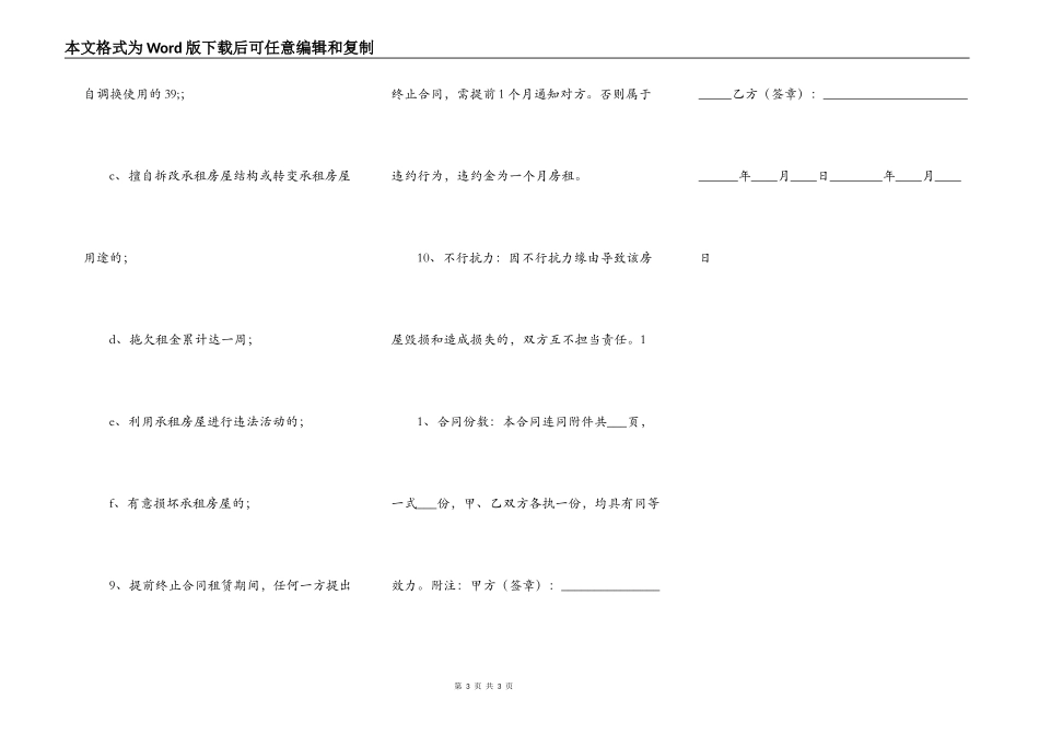 合租房标准合同书_第3页
