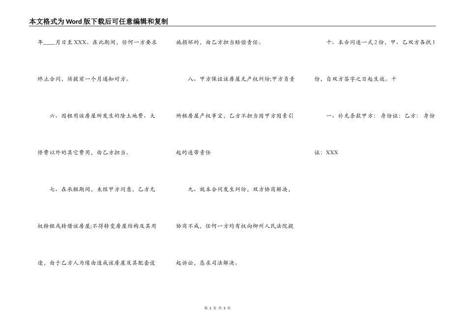 简单版租房合同书通用样书_第2页