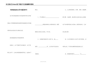 简单版租房合同书通用样书