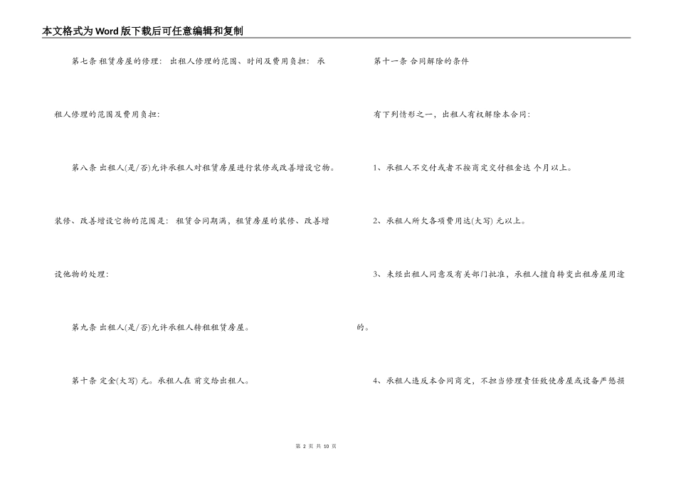 工商局房屋租赁合同范本_第2页