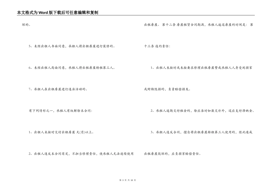 工商局房屋租赁合同范本_第3页