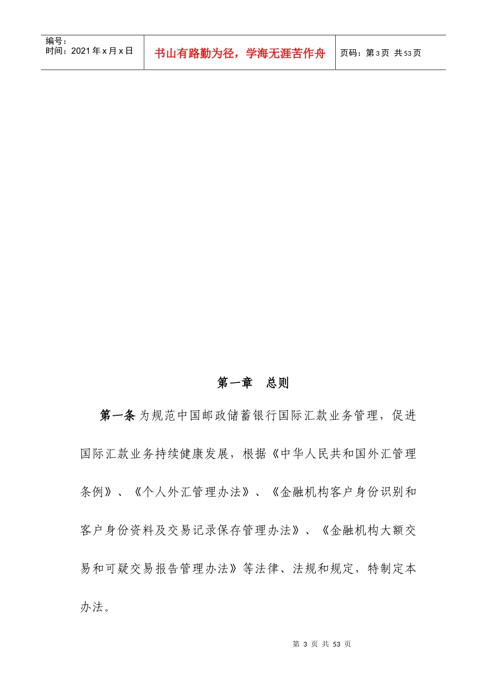 中国某银行个人国际汇款管理办法_第3页