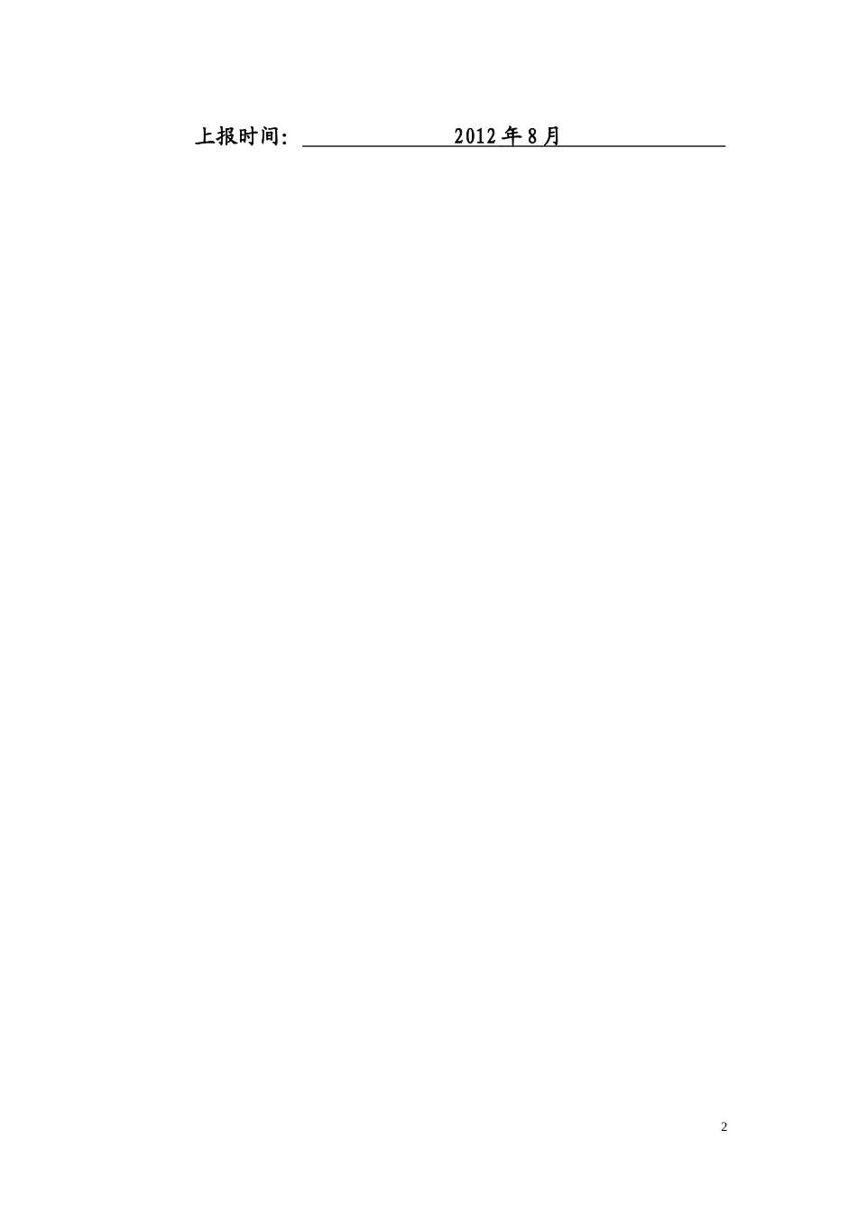 中小企业集合资金信托尽职调查报告_第2页