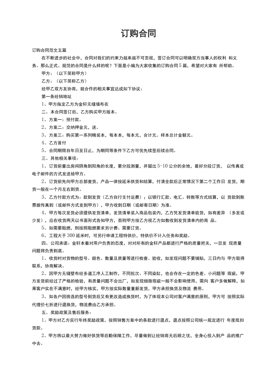 订购合同范文五篇_第1页