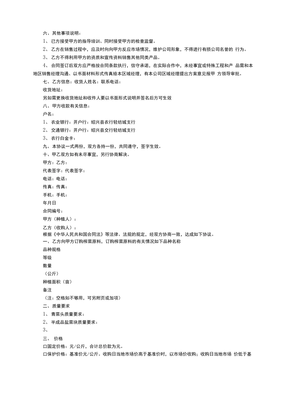 订购合同范文五篇_第2页