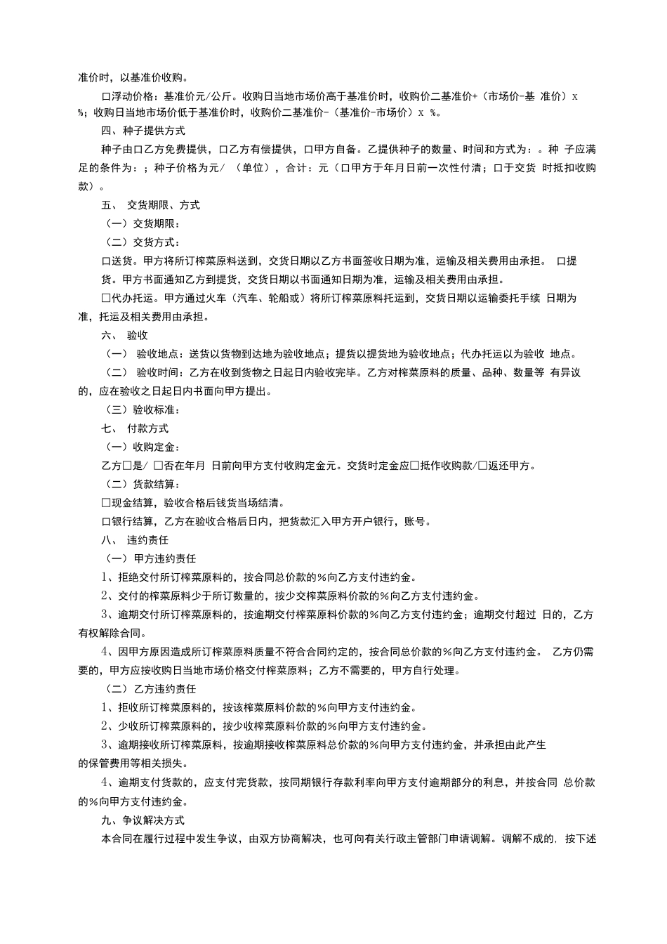 订购合同范文五篇_第3页