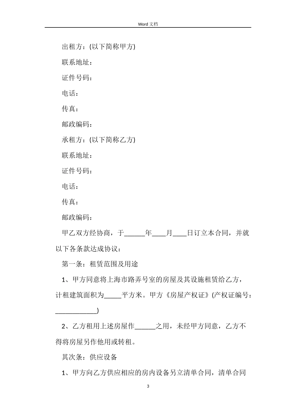 房屋租赁中介合同书_第3页